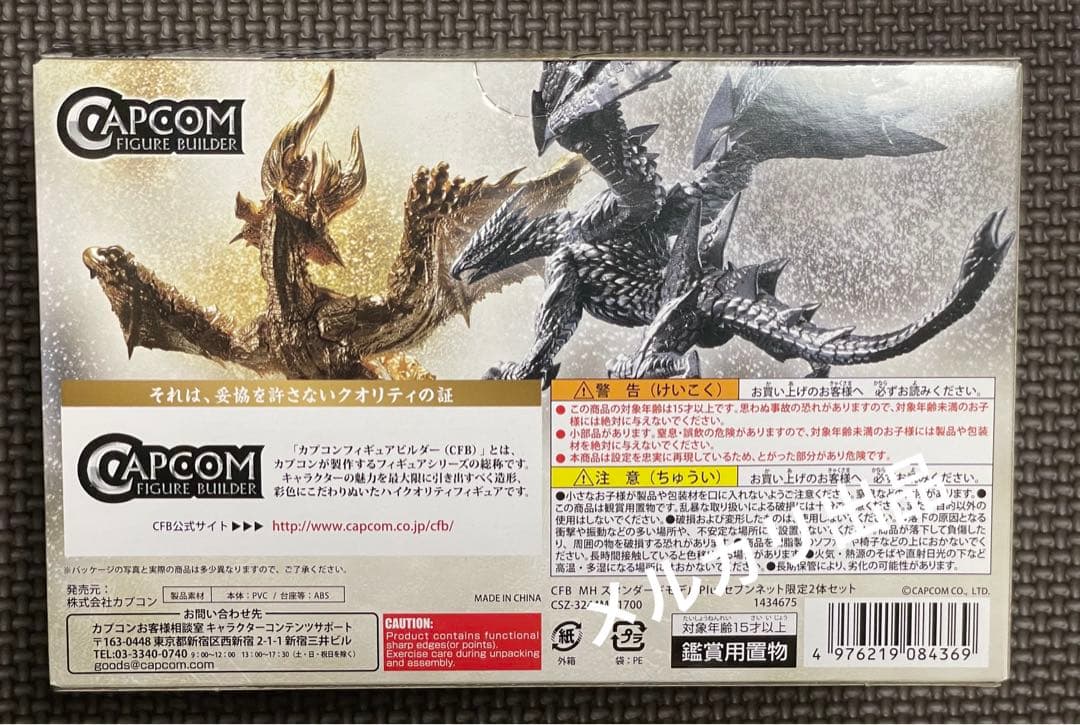 モンスターハンタースタンダードモデルPlusセブンネット限定2体セット