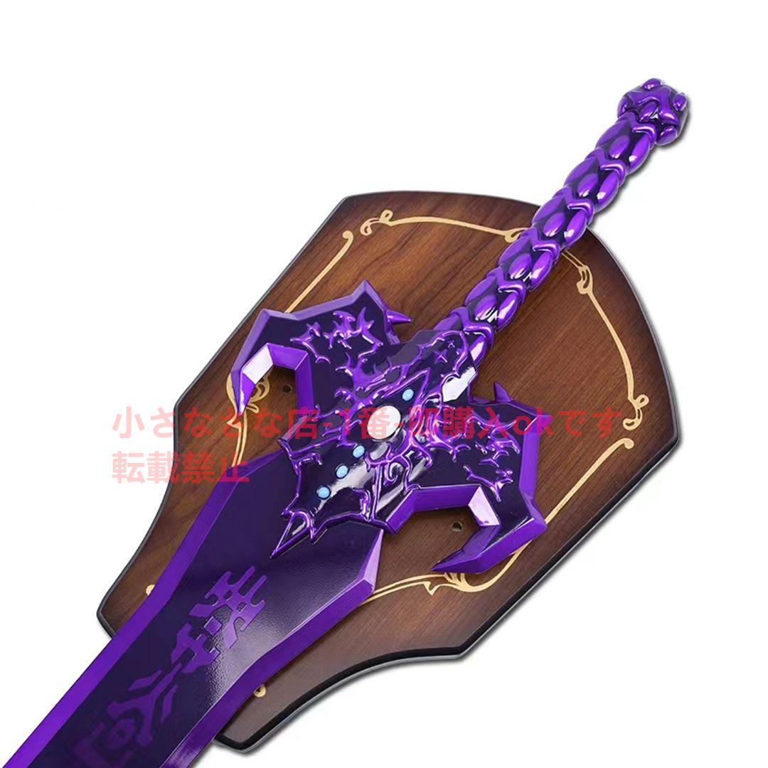 仙剣奇曼伝-竜葵魔剣 古兵器 武具 模造刀·模擬刀