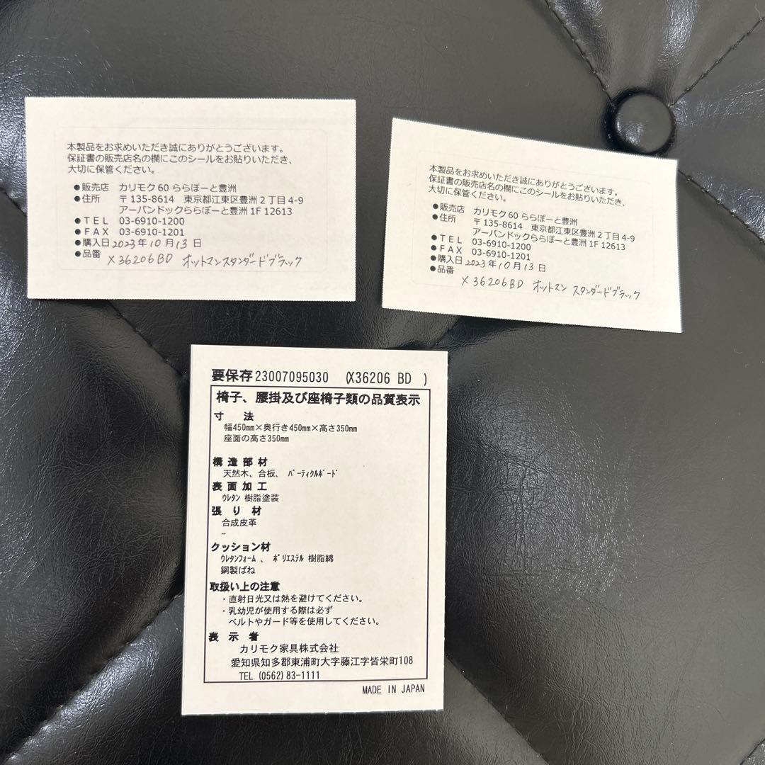 カリモク　60 オットマン ブラック　2個セット ※3月28日(金)に発送します