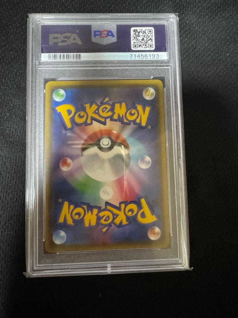 ピカチュウ VMAX HR PSA10