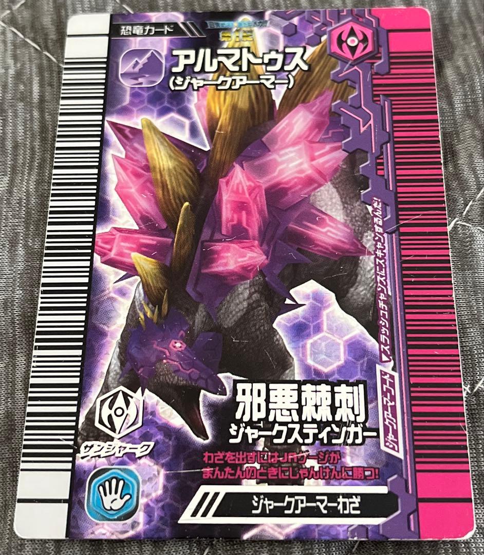 恐竜キング】アルマトゥス(ジャークアーマー)覚新1紀 - メルカリ