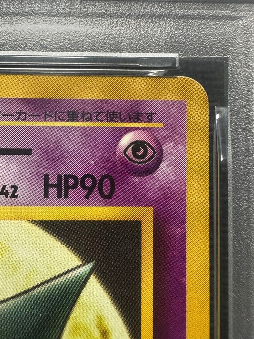 ポケモンカード 旧裏 ナツメのゲンガー PSA8 - メルカリ