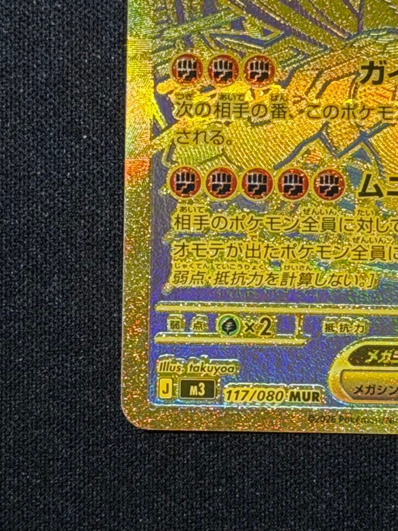 ポケモンカード メガジガルデex 117/080 MUR ムニキスゼロ - メルカリ