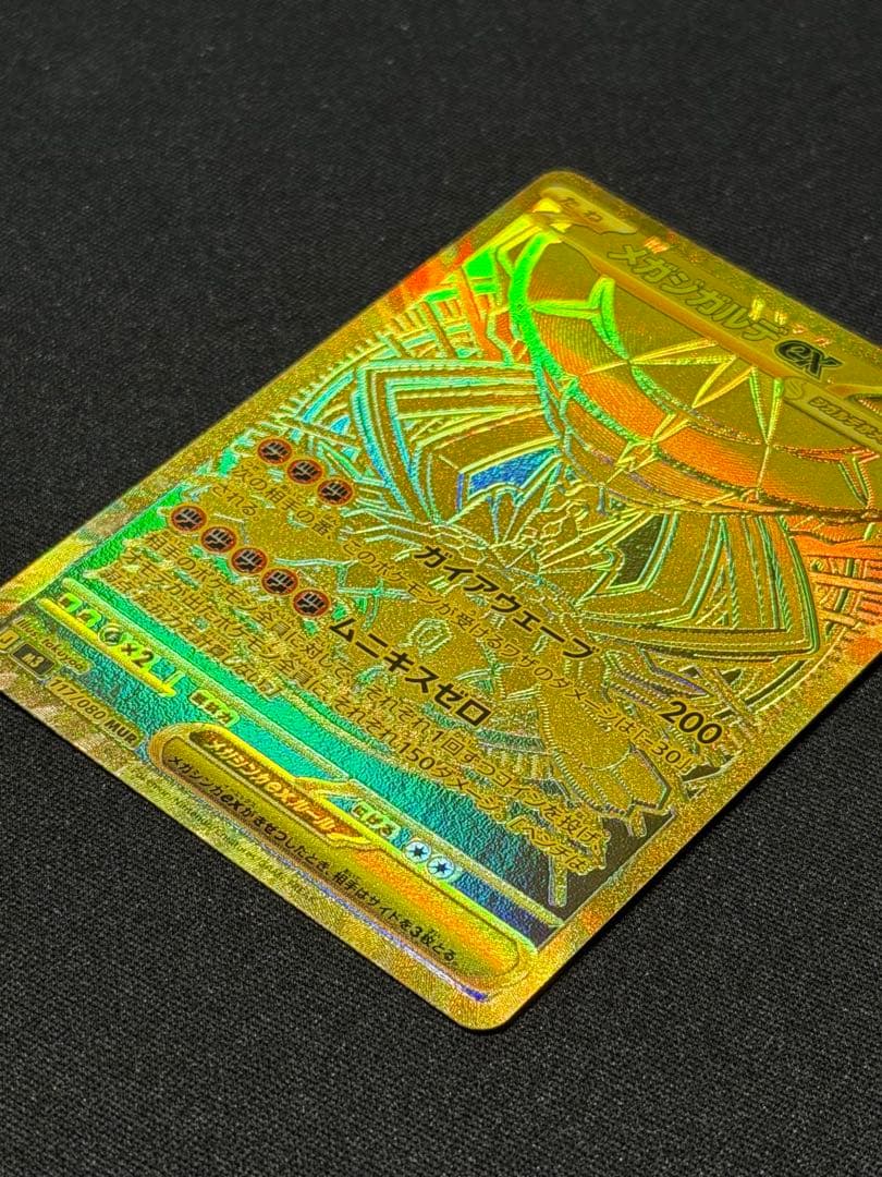 ポケモンカード メガジガルデex 117/080 MUR ムニキスゼロ - メルカリ