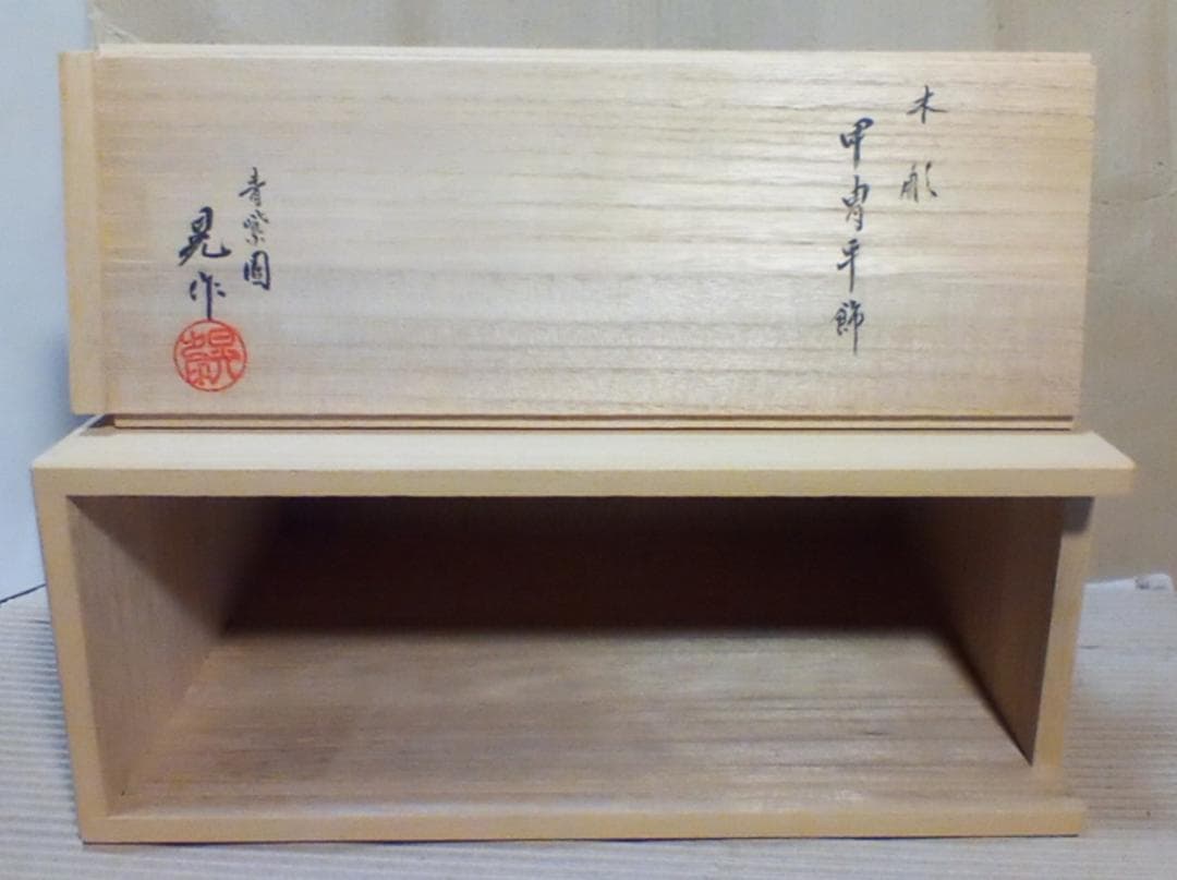 奈良一刀彫　五月人形「甲冑平飾」