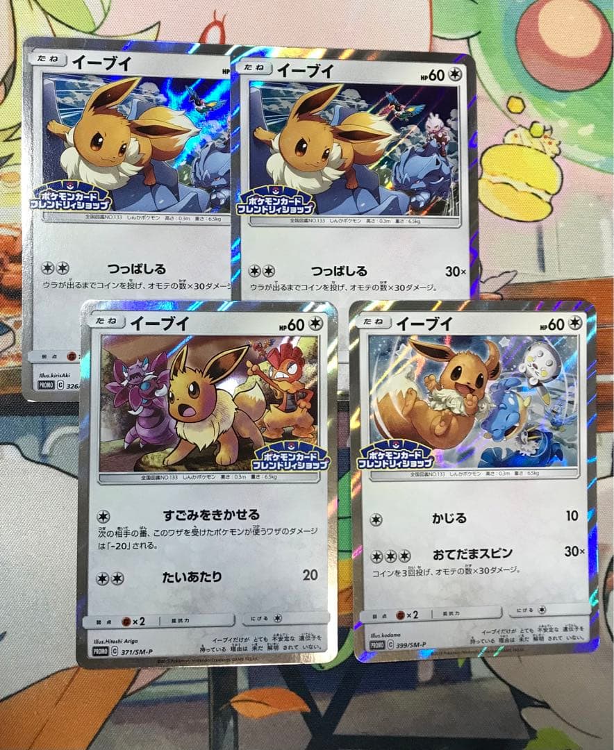 ポケモンカード　イーブイ　フレンドリィショップ　プロモ　3種　系4枚