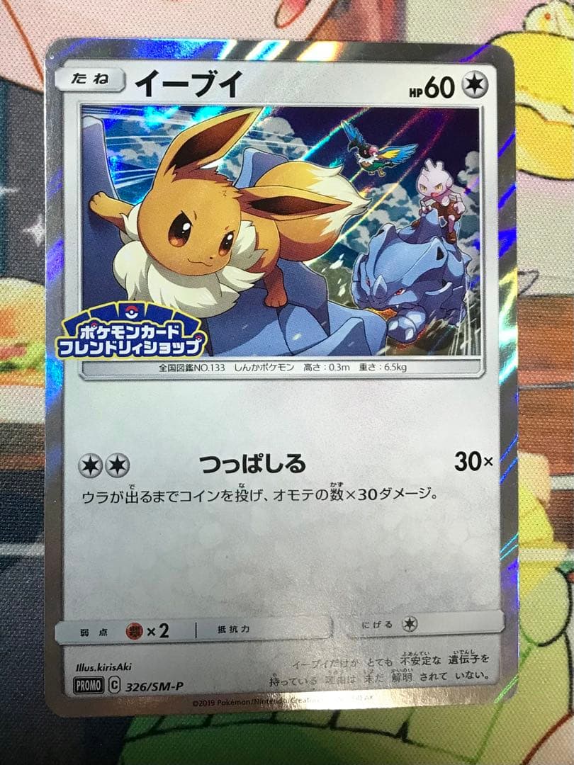 ポケモンカード　イーブイ　フレンドリィショップ　プロモ　3種　系4枚