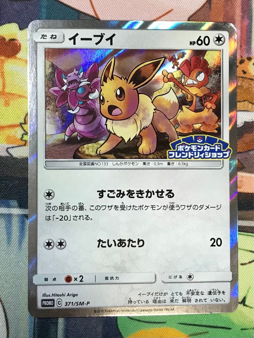 ポケモンカード　イーブイ　フレンドリィショップ　プロモ　3種　系4枚