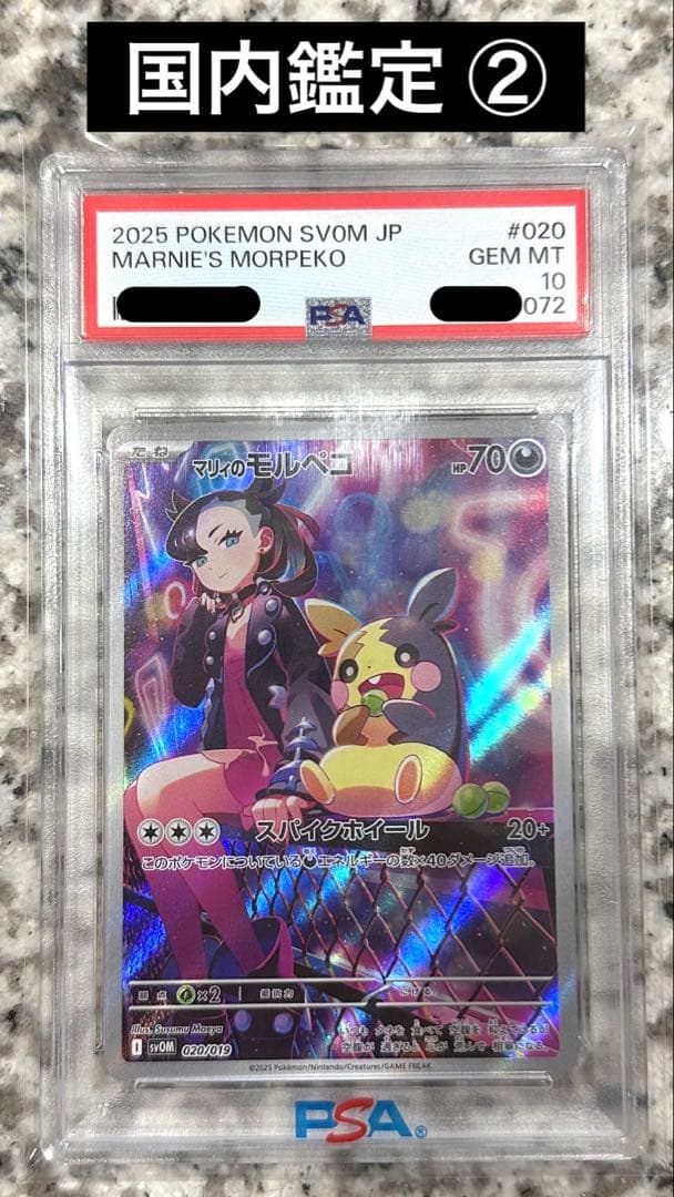 マリィのモルペコAR PSA10 ② - メルカリ