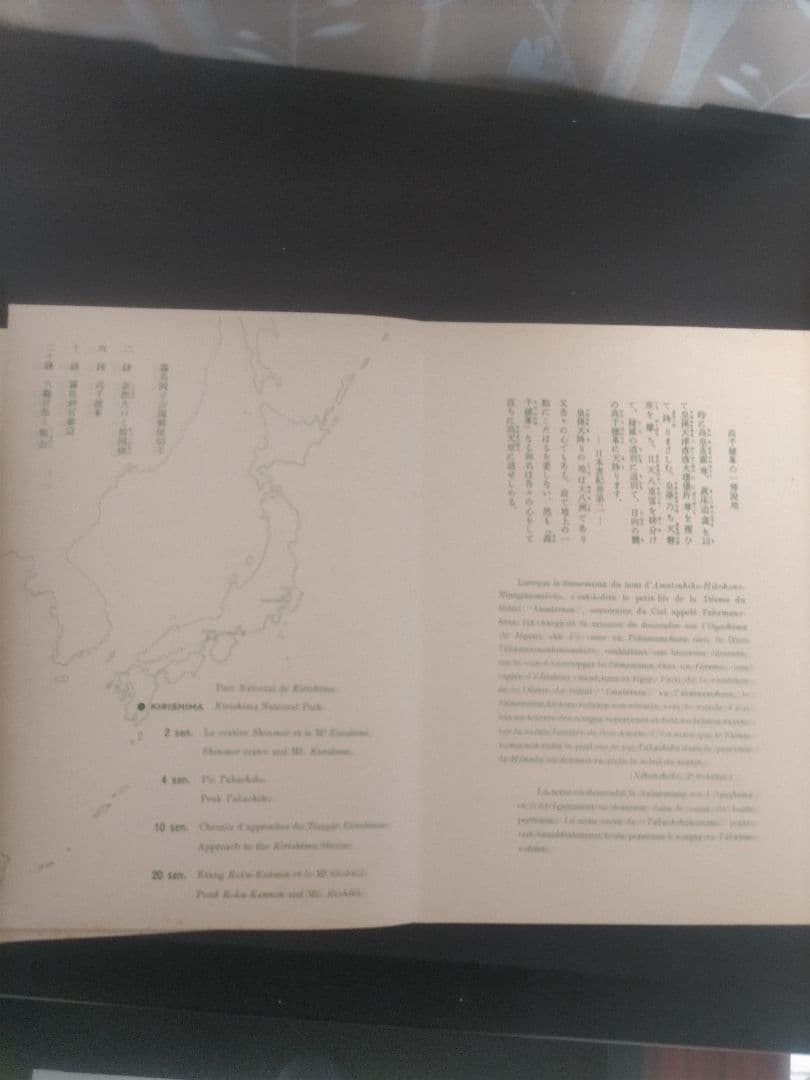 銭単位　第１次霧島国立公園切手　小型シート1枚　タトゥー付き