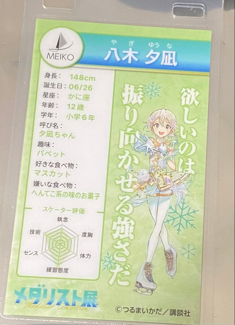 メダリスト展 スタッフパスカード 八木夕凪 - メルカリ