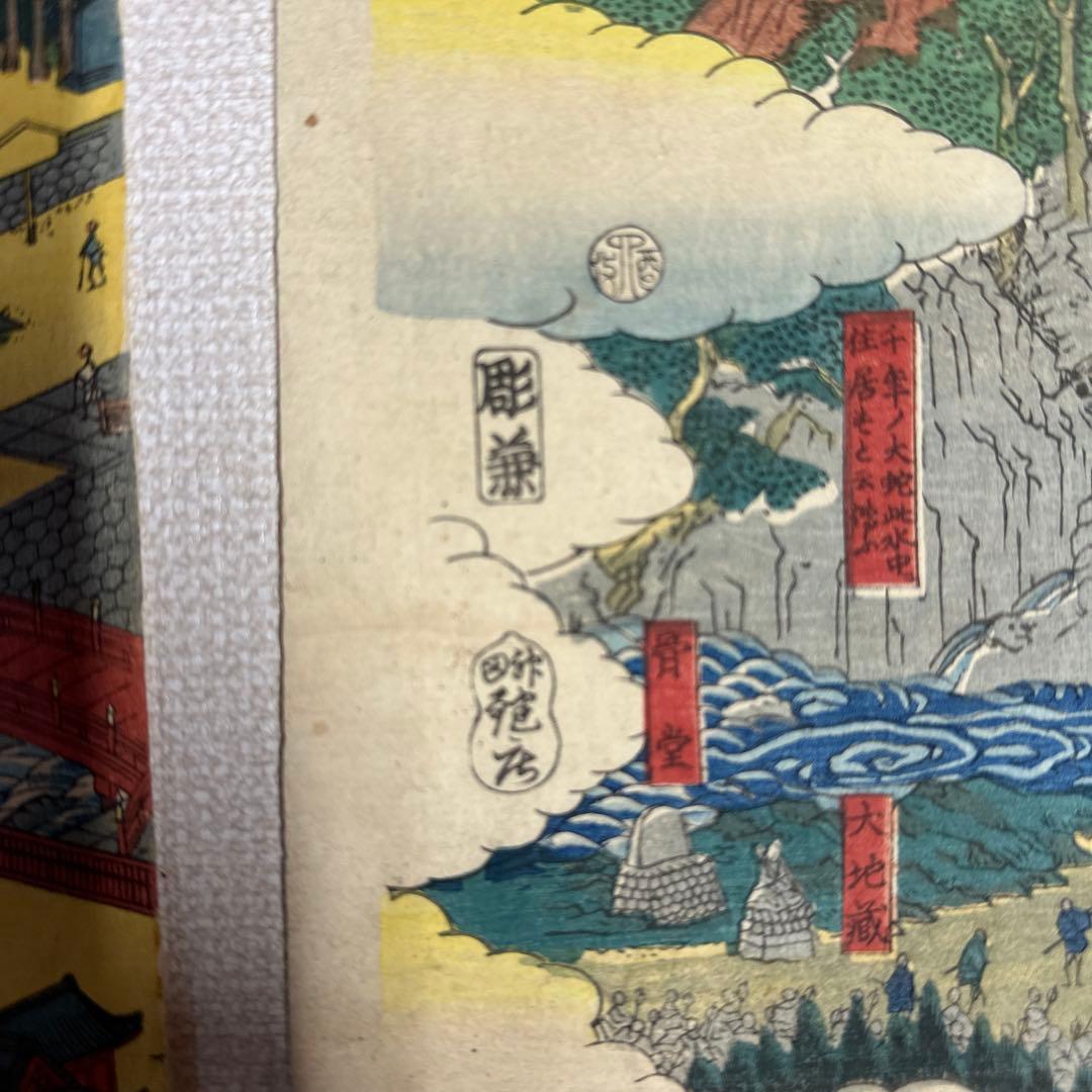 歌川貞秀作 浮世絵 日光山滝見之圖 前 2枚 五雲亭貞秀 版画 - メルカリ