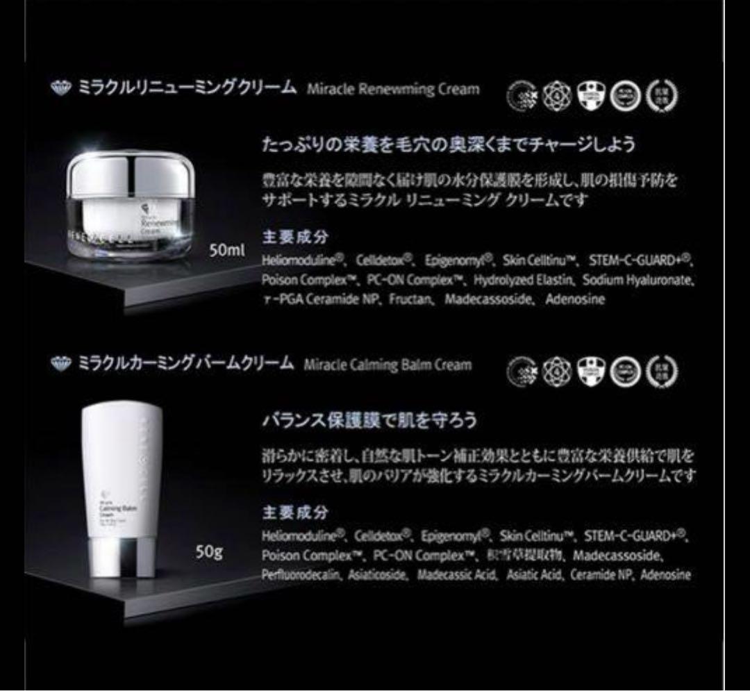 RENE CELL Miracle Diamond Peel（11月末まで販売）
