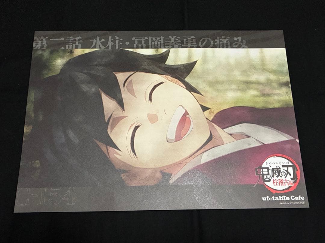 鬼滅の刃 ufotable cafe 柱稽古 ランチョンマット 冨岡義勇 - メルカリ