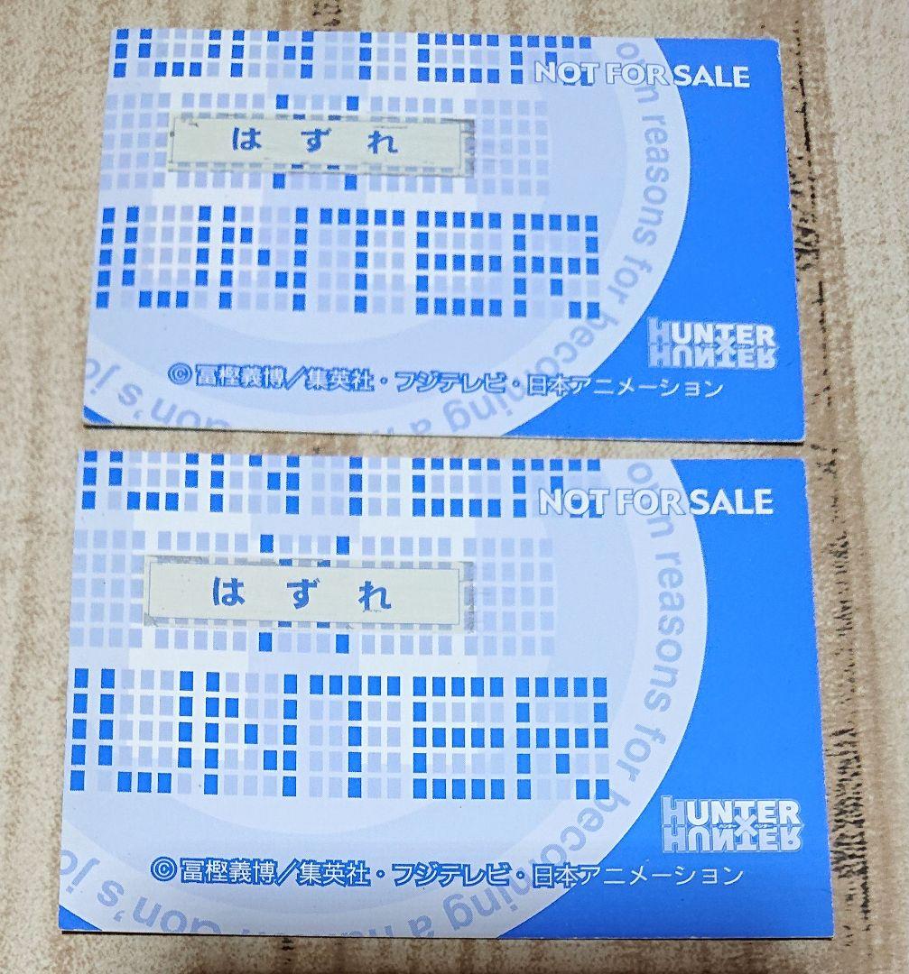 HUNTER×HUNTER スクラッチカード はずれ 非売品 ゴン×キルア - メルカリ