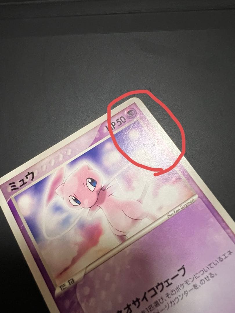 ポケモンカード ミュウ 069/PCG-P明治 プロモ - メルカリ
