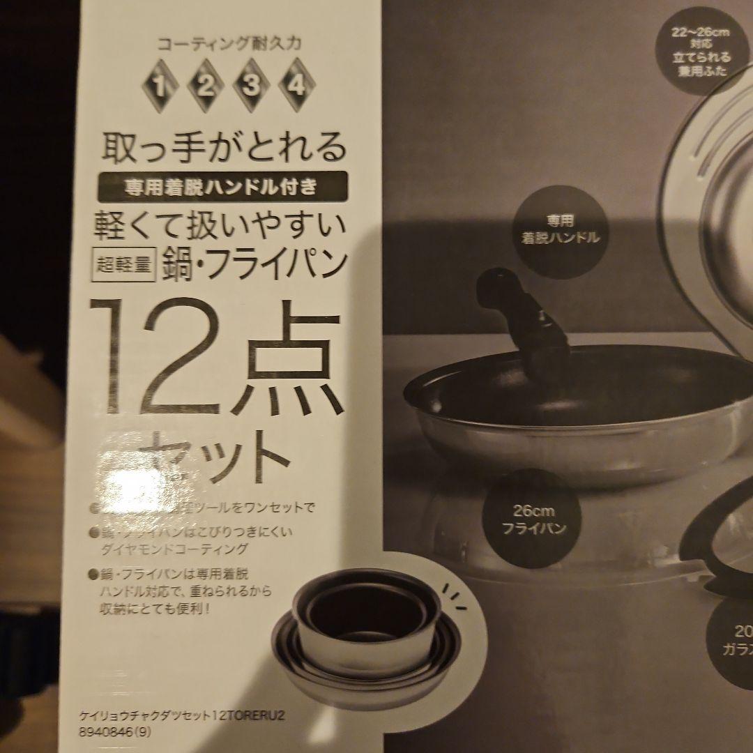 ニトリ 取っ手がとれる超軽量鍋、フライパン12点セット ガス火、IHも