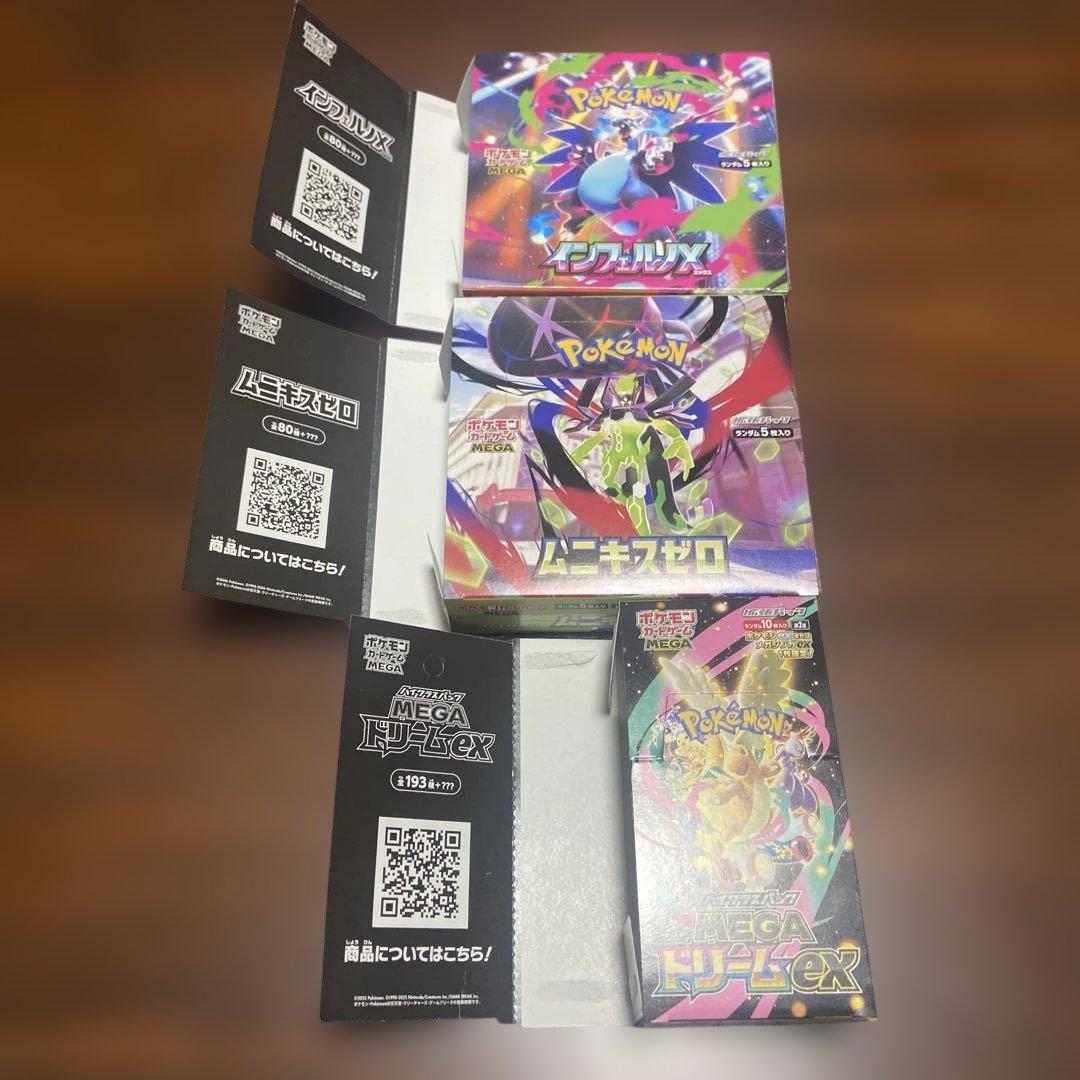 空箱 インフェルノx 4箱 ムニキスゼロ9箱 メガドリーム 8箱 ペリペリ