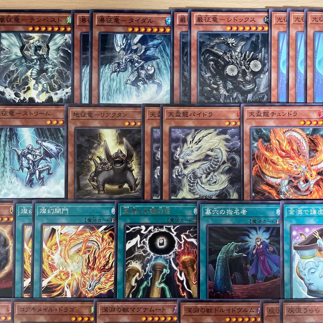 優勝構築 天盃征竜デッキ 風征竜ライトニング 水征竜ストリーム 地征竜