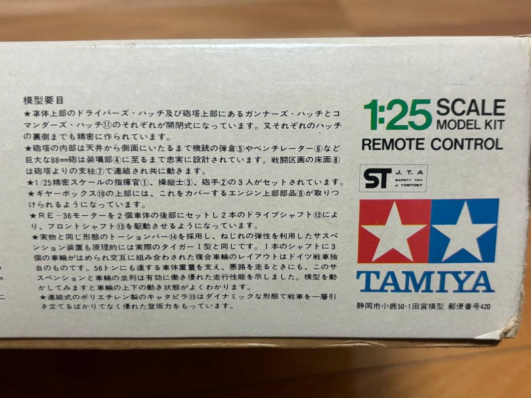 当時物 小鹿タミヤ 1/25 ドイツ陸軍重戦車 タイガーI型 リモコンタンク