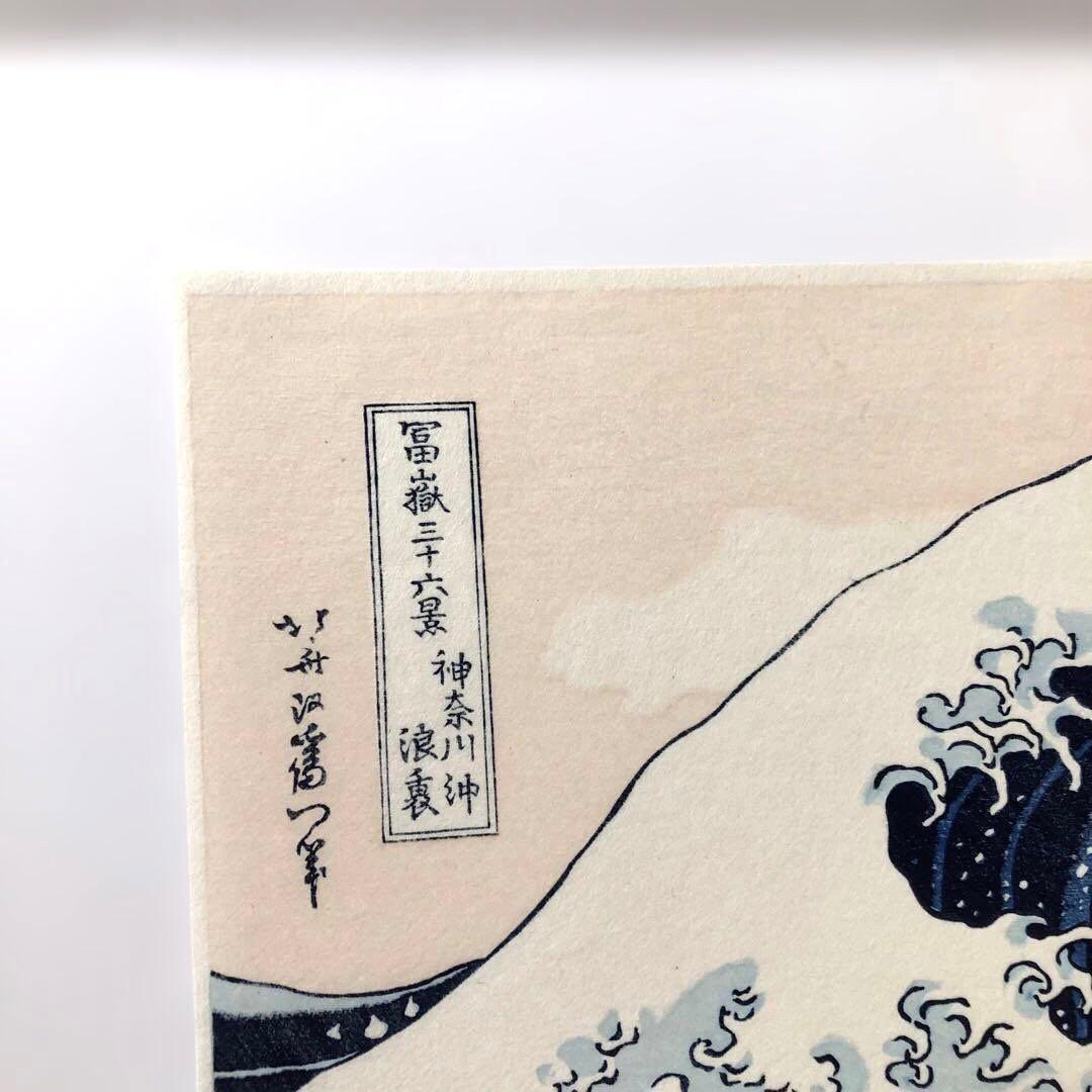本格手刷り版画　葛飾北斎　富富獄三十六景　外枠49×34㎝　アダチ版画#203