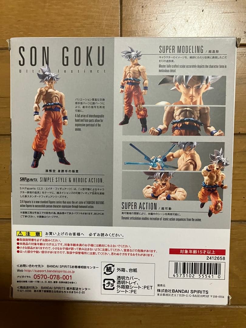 S.H.Figuarts フィギュアーツ 孫悟空 身勝手の極意 極