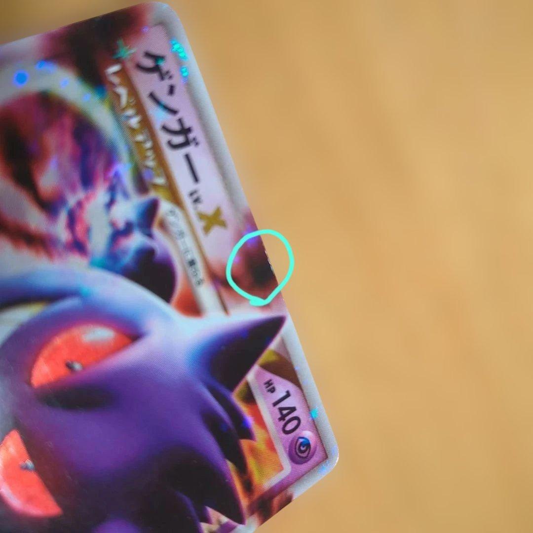 ポケカ ゲンガー Lv.X