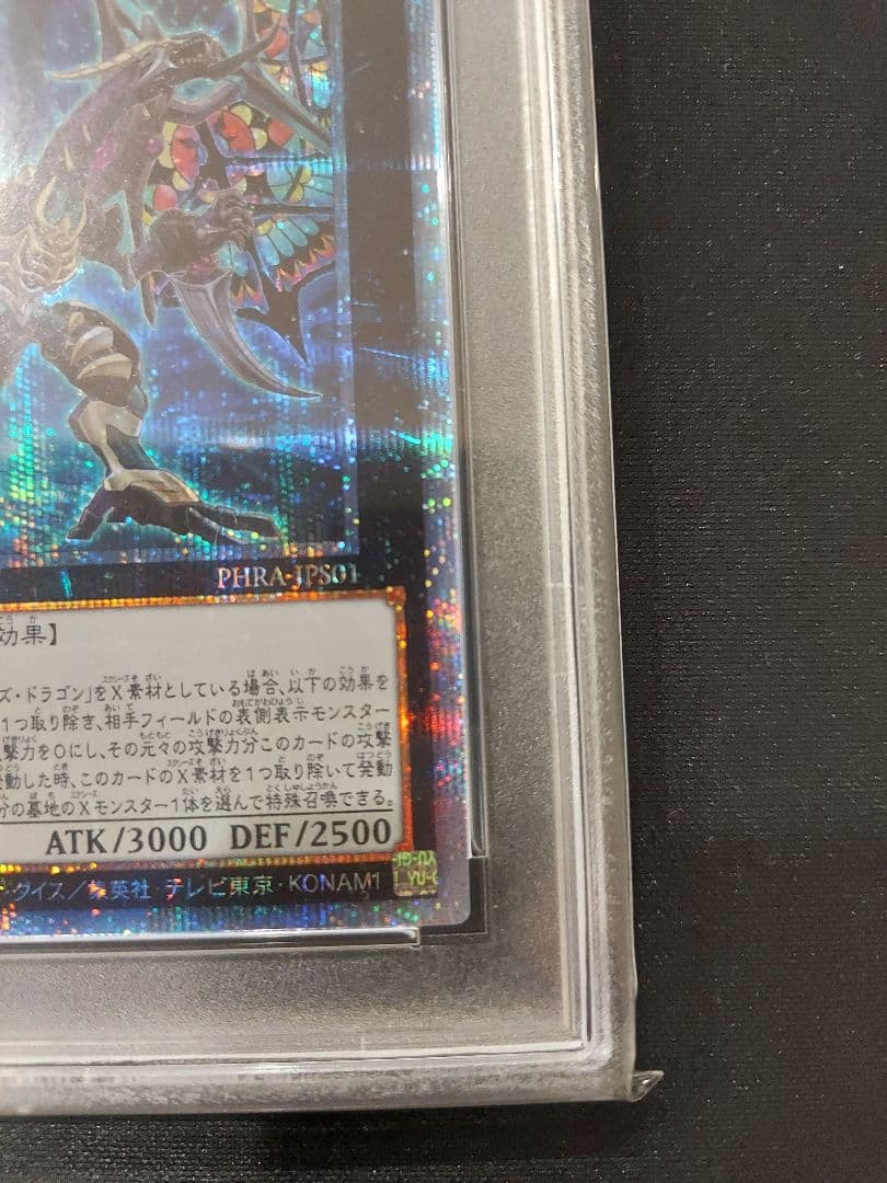 遊戯王 ダークレクイエムエクシーズドラゴン プリズマ PSA10 - メルカリ