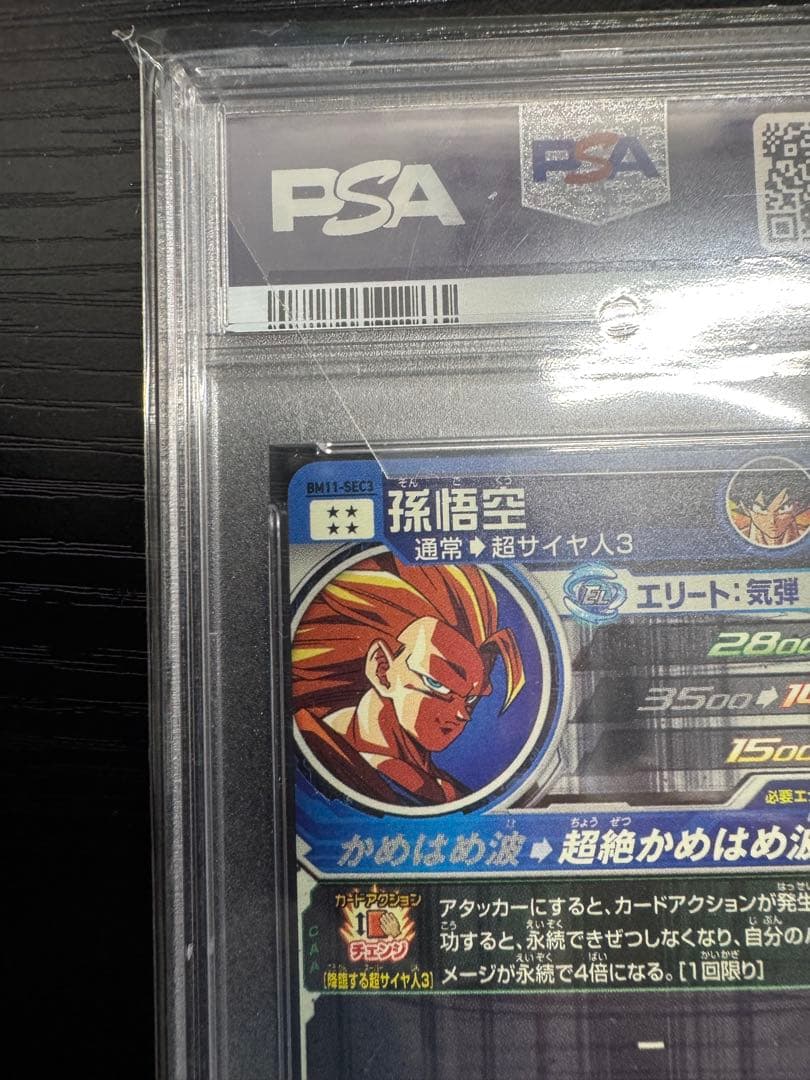 PSA9】スーパードラゴンボールヒーローズ bm11-sec3孫悟空