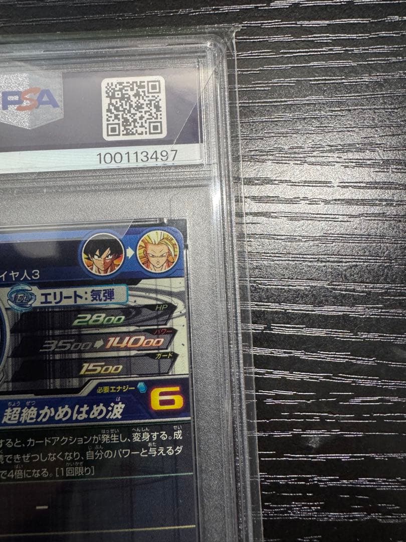 PSA9】スーパードラゴンボールヒーローズ bm11-sec3孫悟空