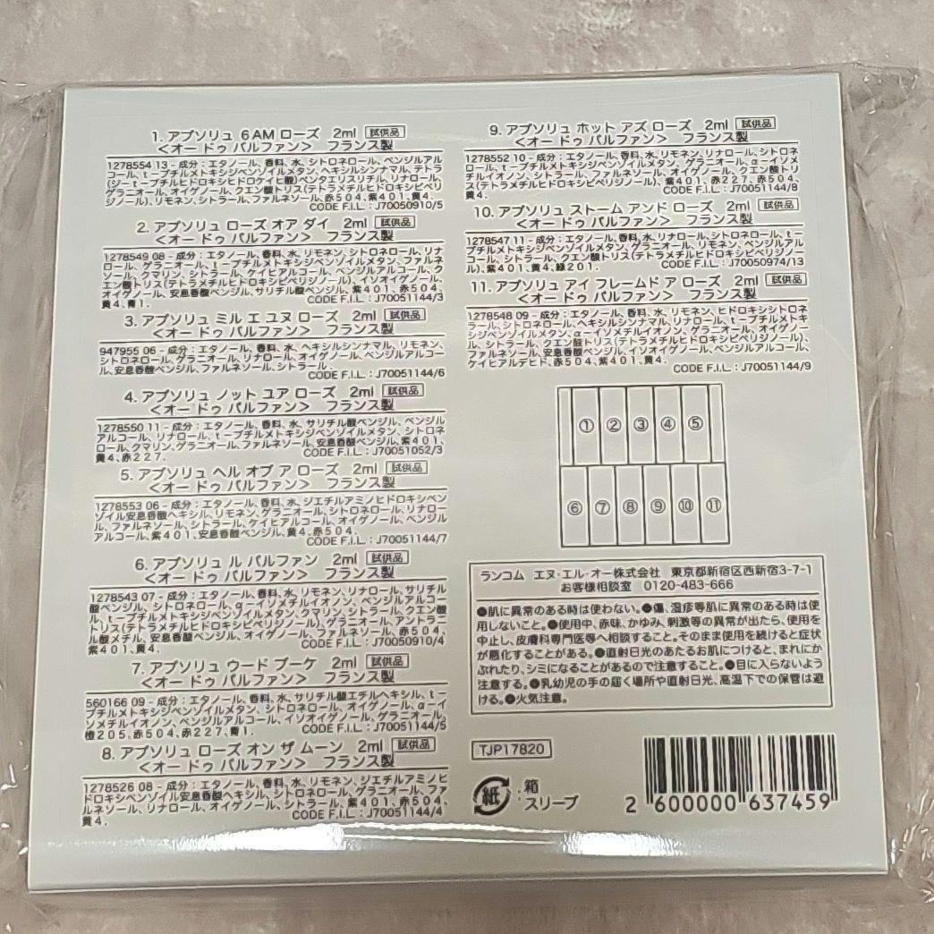 LANCOME アプソリュ 香水 試供品 セット