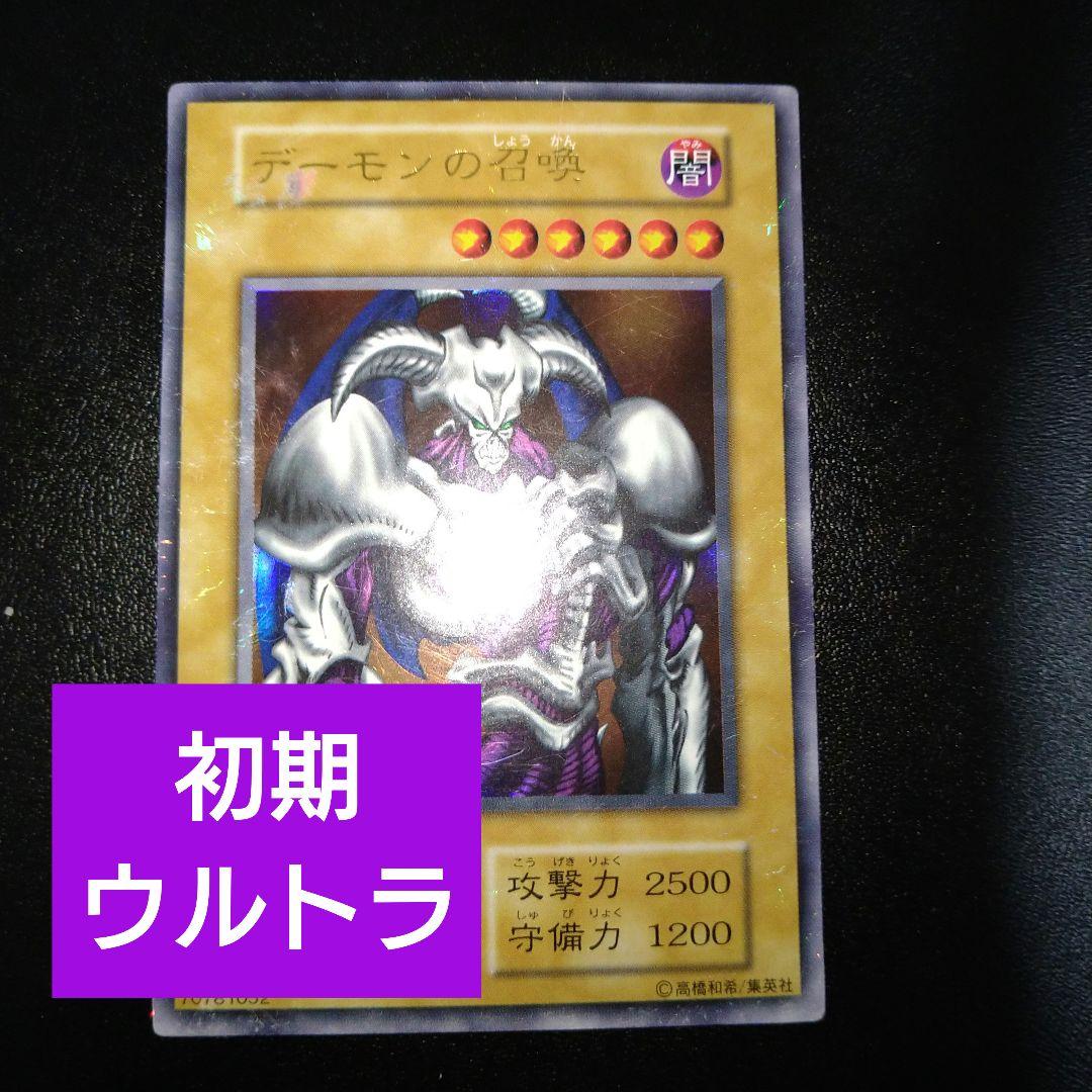 デーモンの召喚初期