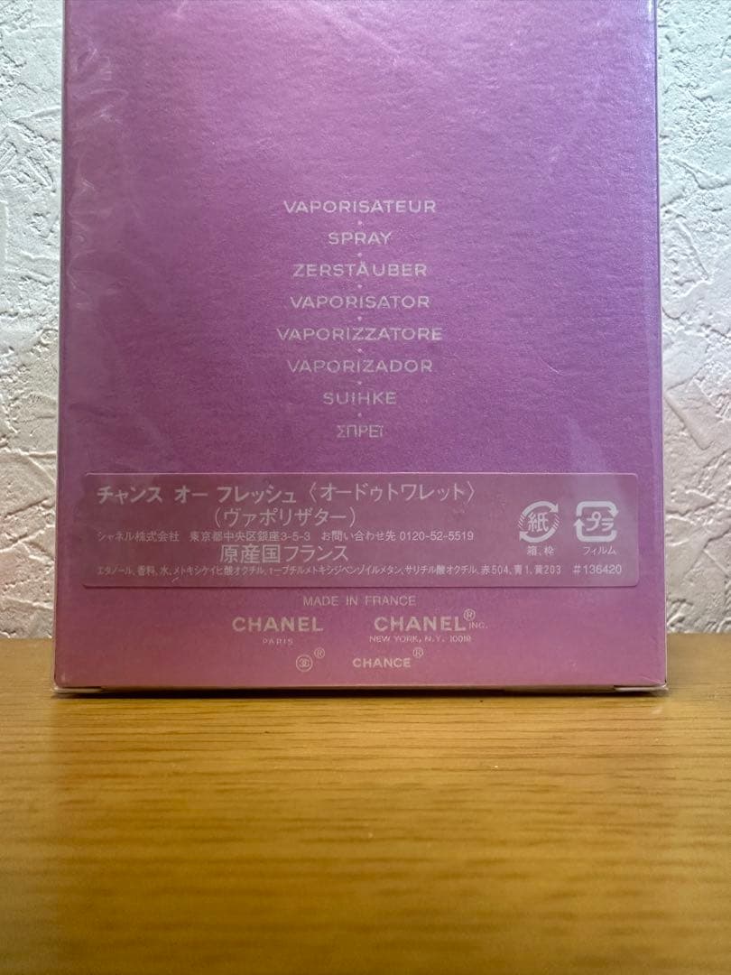 シャネル チャンス オー フレッシュ 50ml 100ml 2つセット