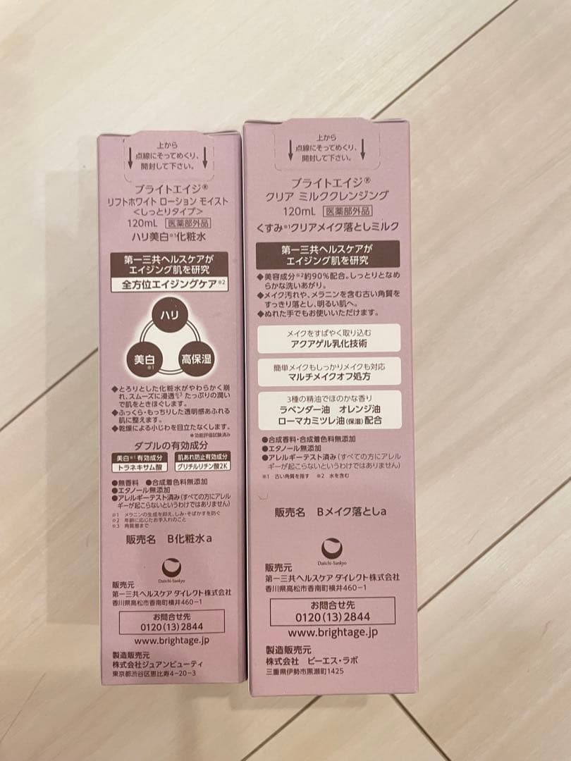 ブライトエイジ リフトホワイト ローション モイスト 化粧水 メイク落としミルク