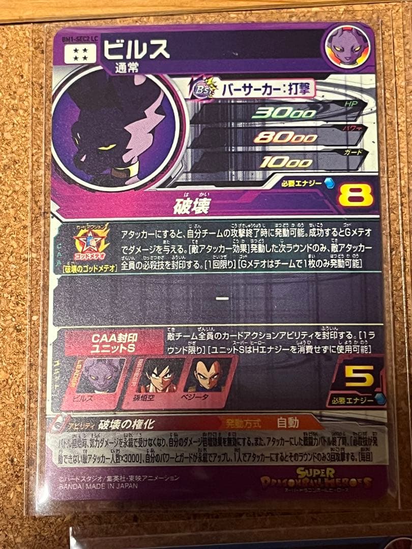 スーパードラゴンボールヒーローズ カードセット 12枚