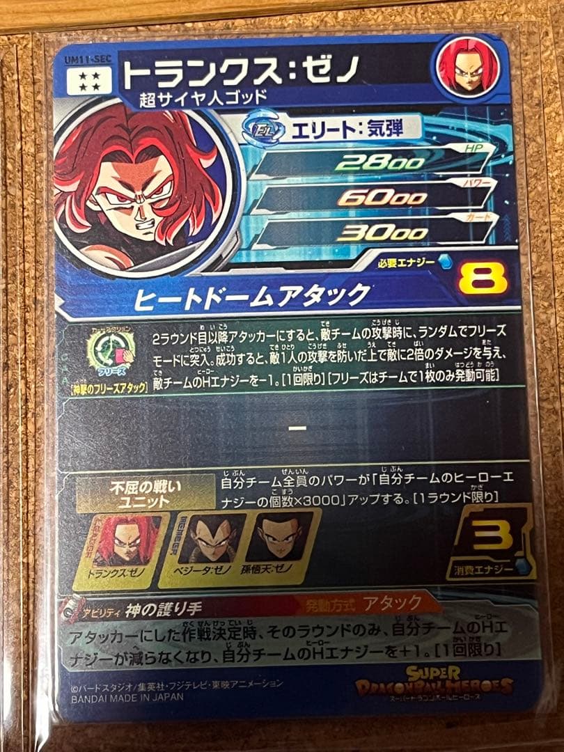 スーパードラゴンボールヒーローズ カードセット 12枚