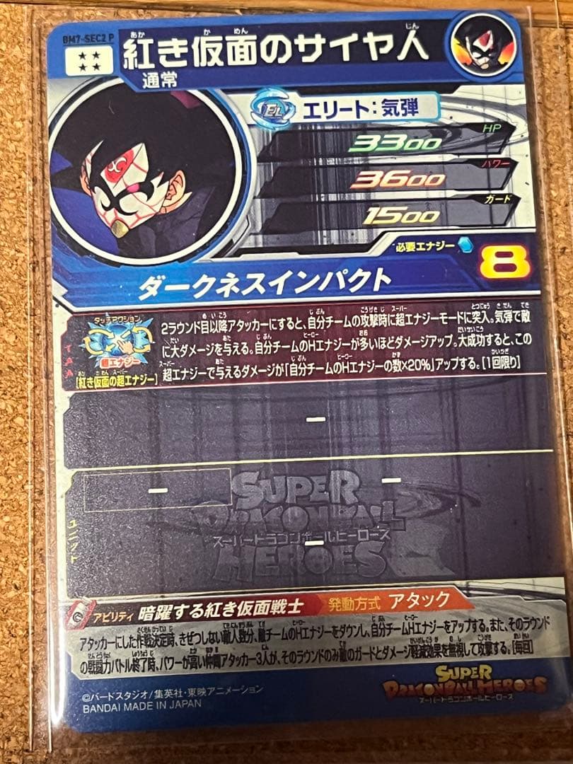 スーパードラゴンボールヒーローズ カードセット 12枚