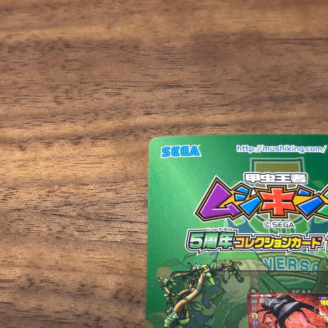 パラワンオオヒラタクワガタ ムシキング 5周年コレクションカード