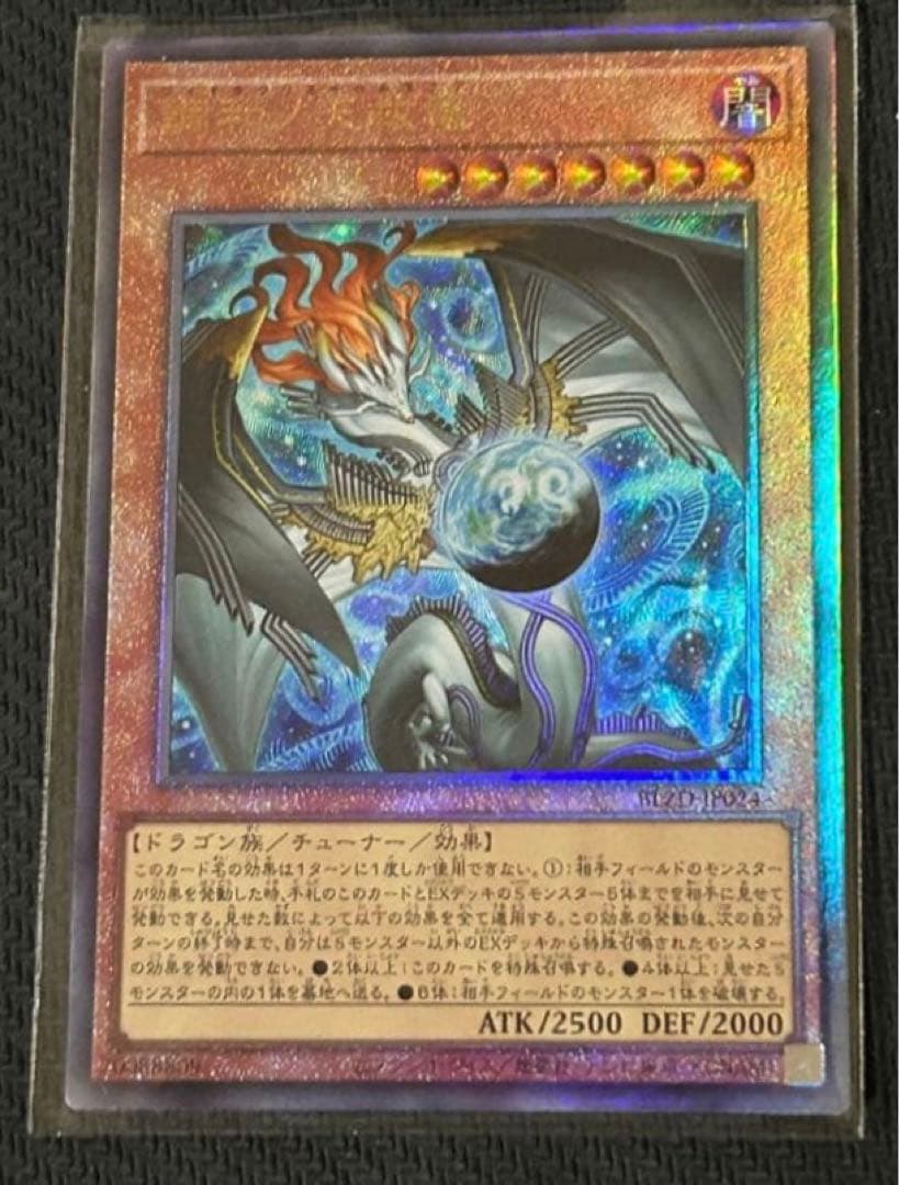 遊戯王 フィドラウリス・ハルモニア 調和ノ天救竜 レリーフ レリ