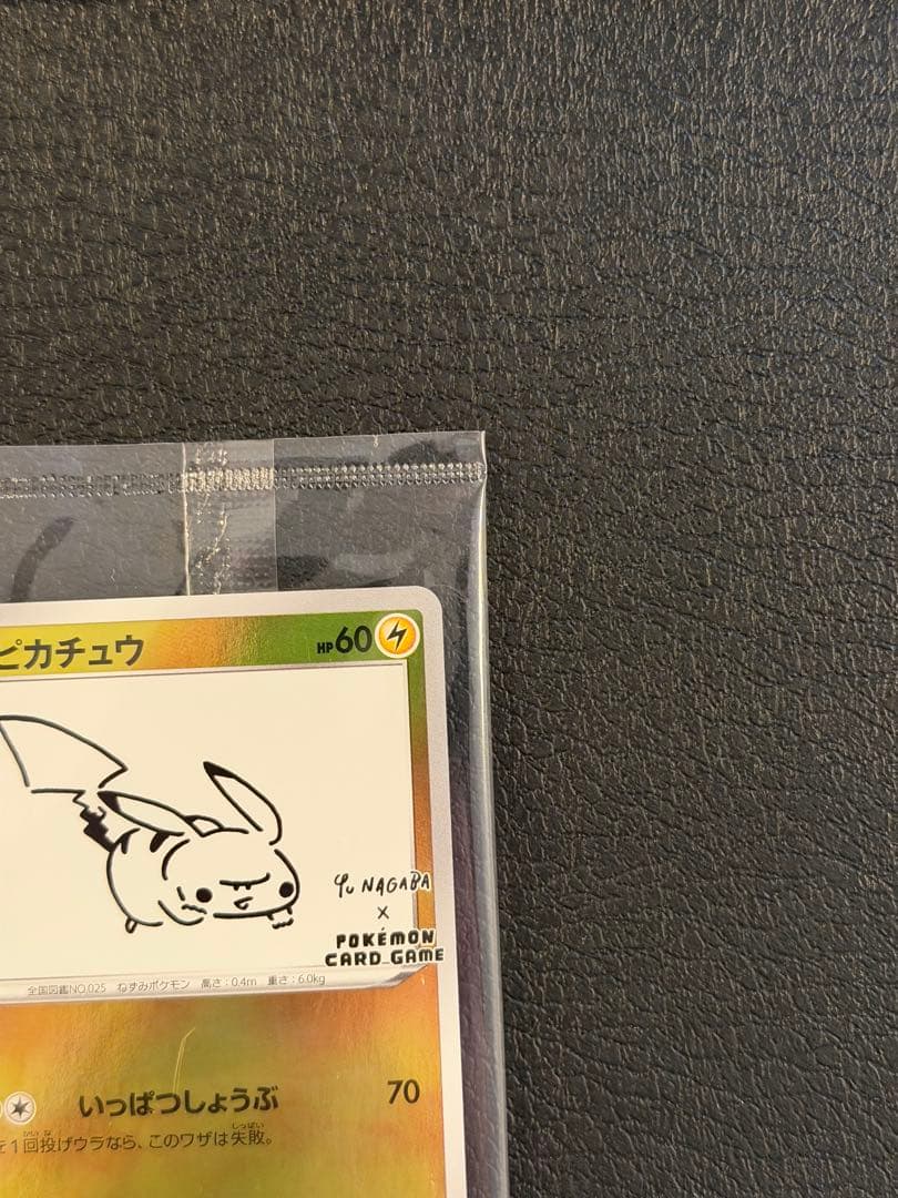 ピカチュウ　YU NAGABA PUROMO S-P プロモカード208/S-P
