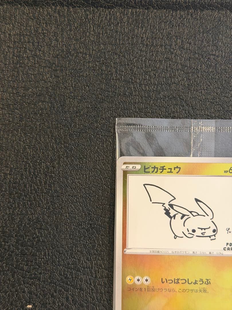 ピカチュウ　YU NAGABA PUROMO S-P プロモカード208/S-P