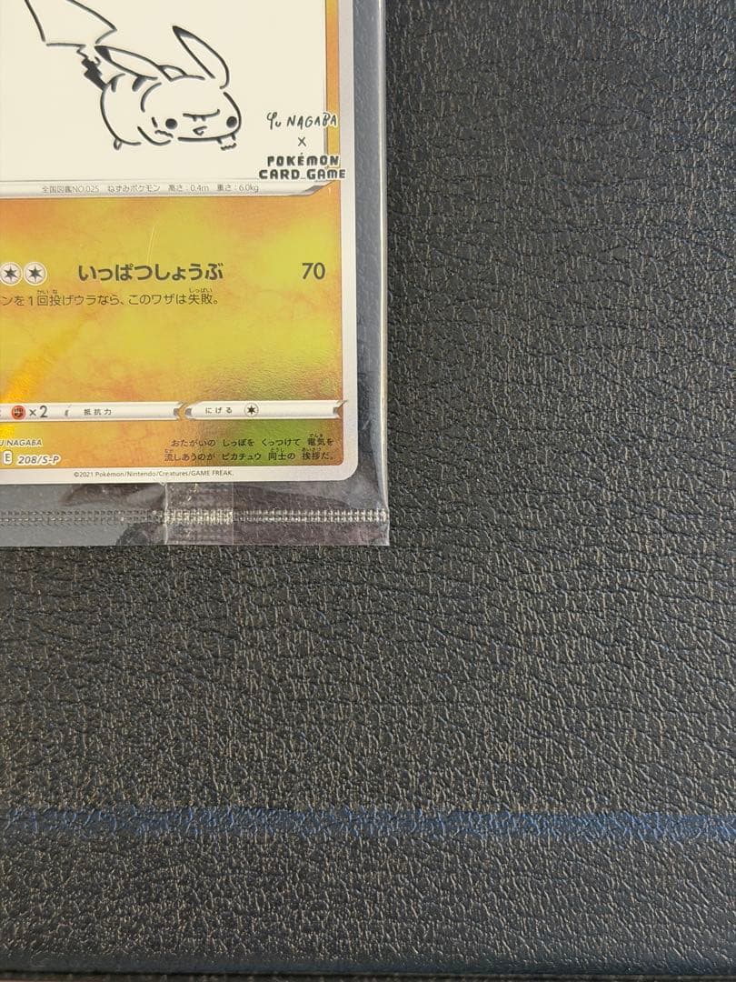 ピカチュウ　YU NAGABA PUROMO S-P プロモカード208/S-P
