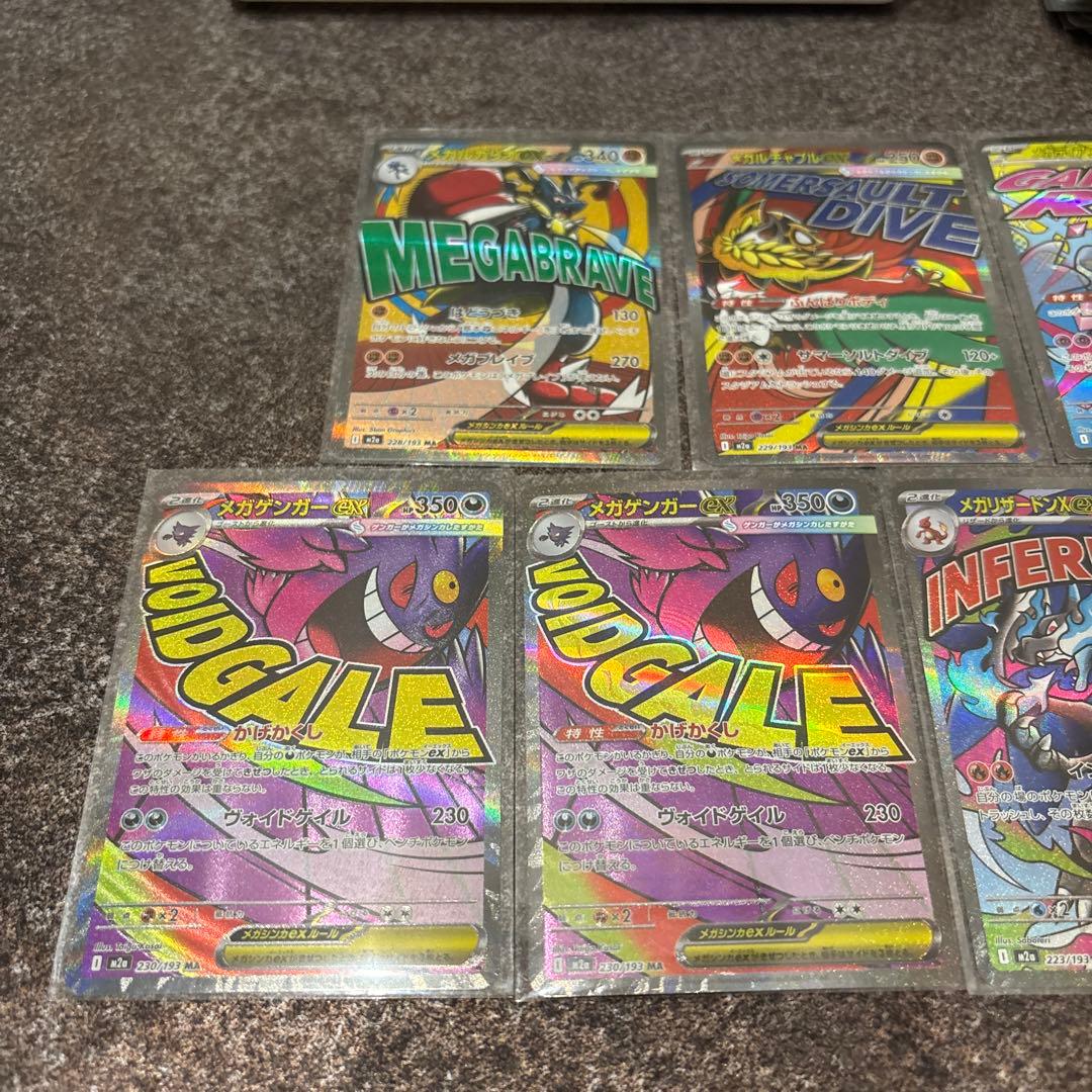 メガリザードンX MA、メガゲンガーex MA、メガサーナイトex MA など