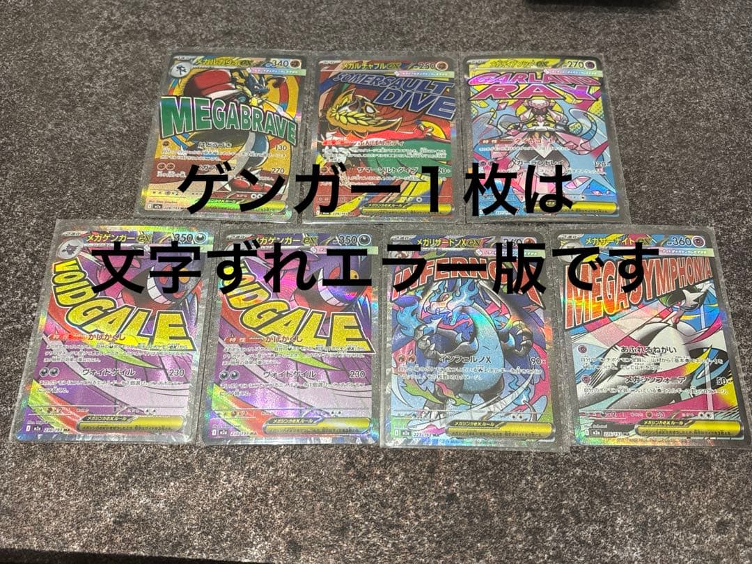 メガリザードンX MA、メガゲンガーex MA、メガサーナイトex MA など