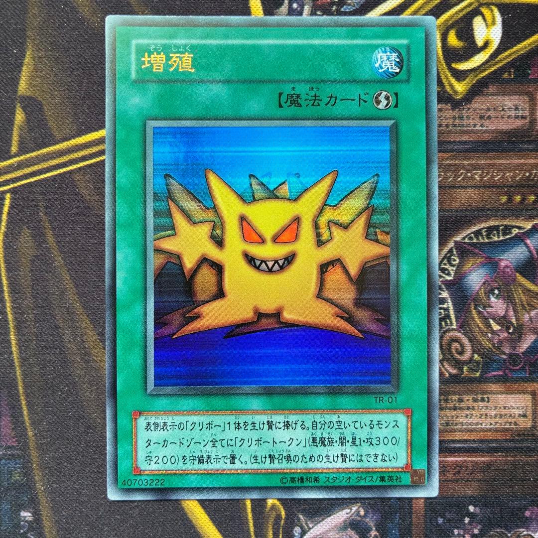 遊戯王2期 増殖 TR-01 ウルトラレア 良品 - メルカリ