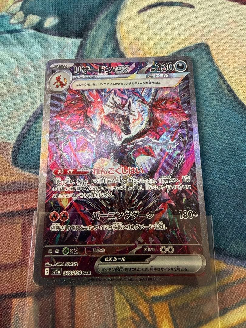 k*a様 リザードンex SAR おまけ付き