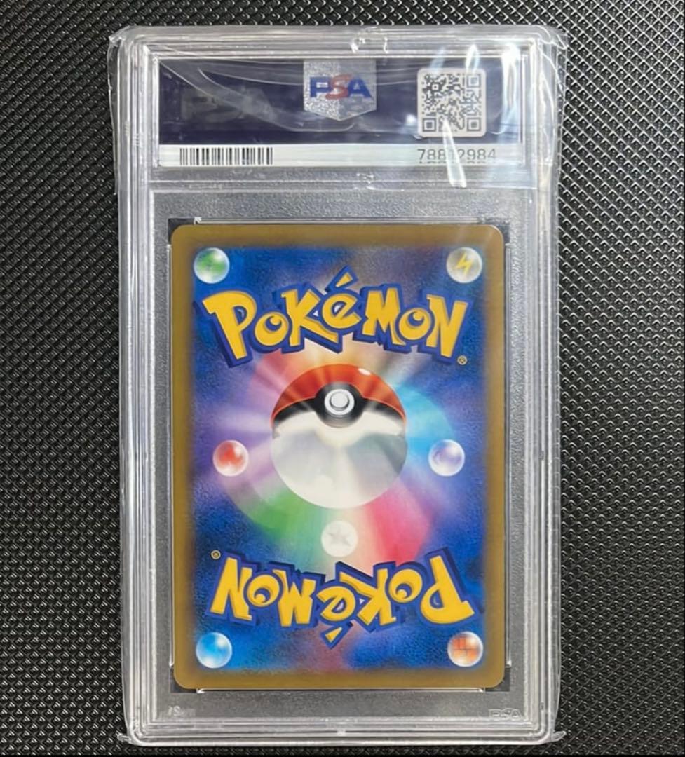 アセロラの予感 PSA 9 VMAX クライマックス