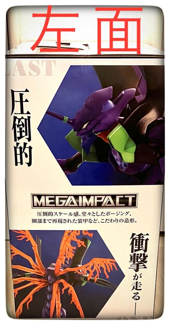 A賞＆ラストワン賞 2点セット エヴァンゲリオン 初号機 MEGAIMPACT