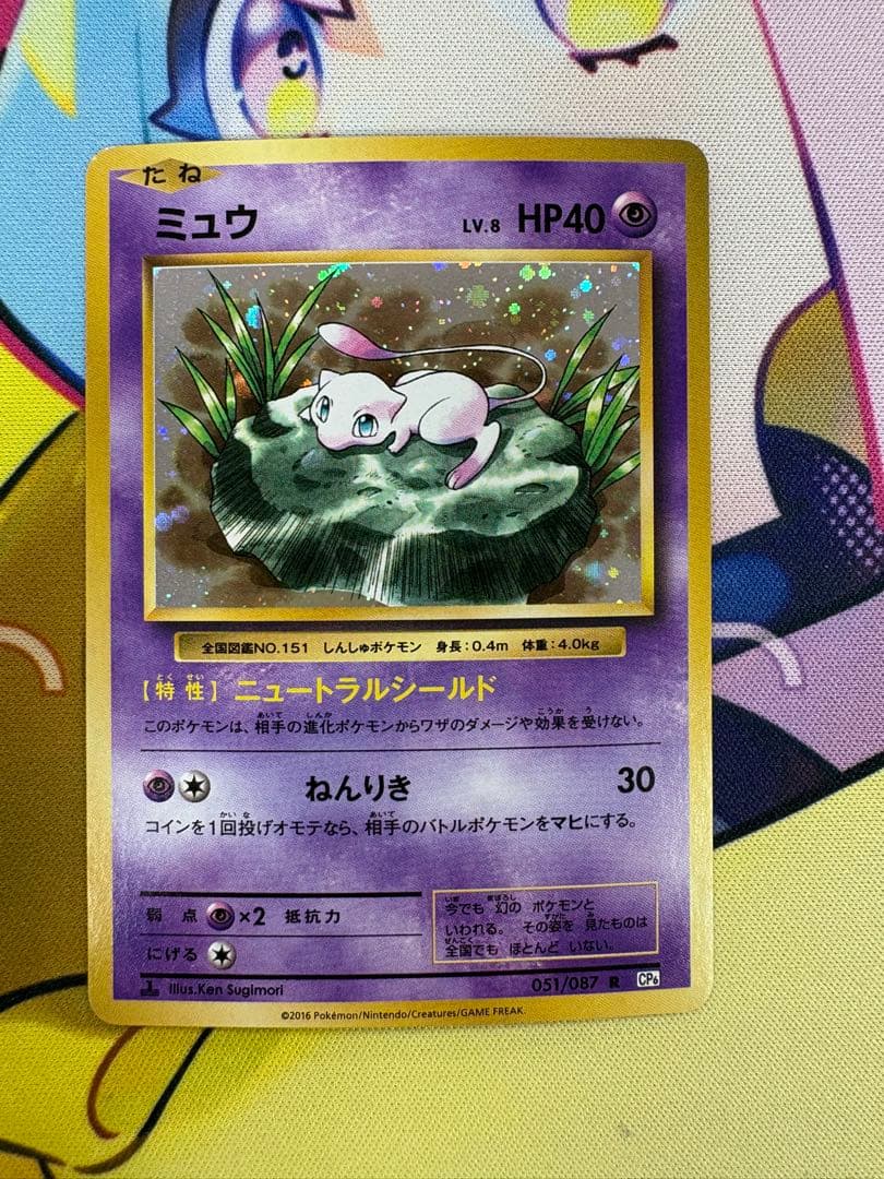 ミュウ R CP6 20th Anniversary 051/087 - メルカリ