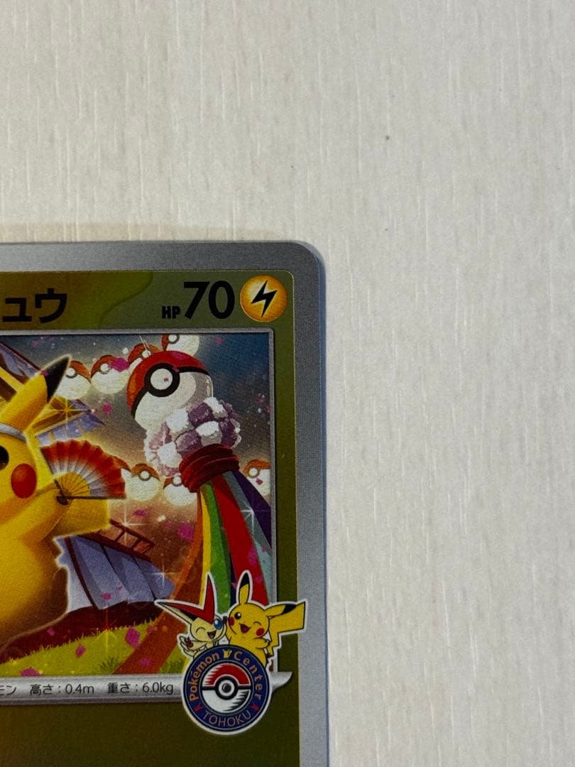 トウホクのピカチュウ 260/sv-p promo ポケモンカードゲーム - メルカリ